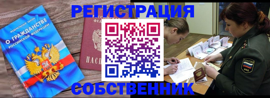 прописка от собственника в Азове