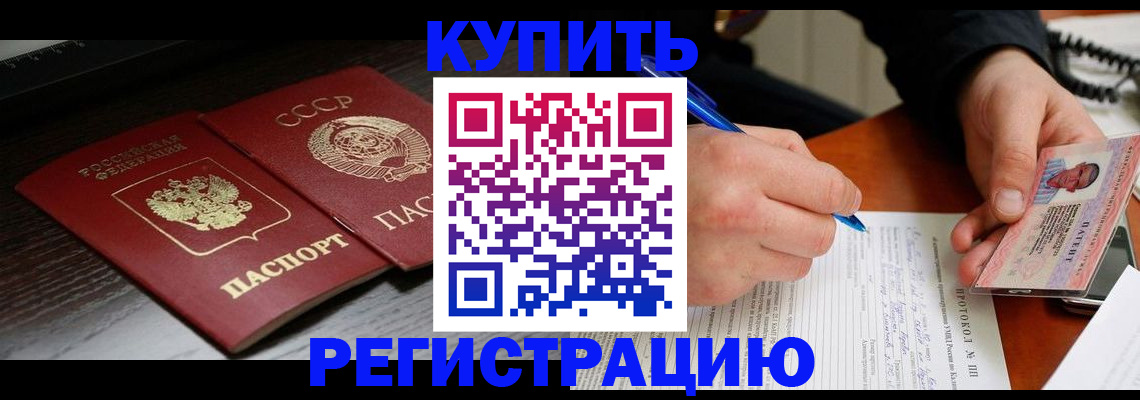 временная регистрация недорого в Азове