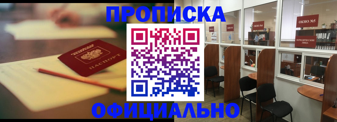 прописка 2025 в Азове